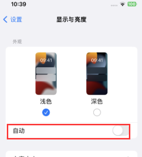 阜康苹果15服务店分享iPhone15无法关闭深色模式怎么办 