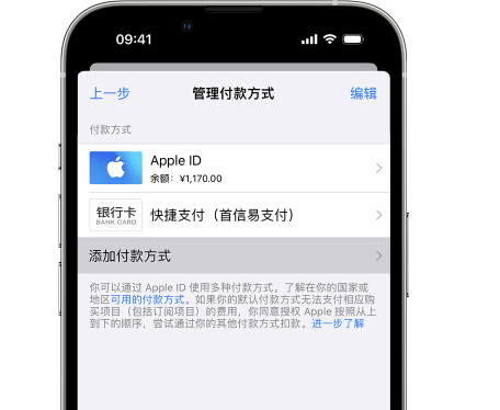 阜康苹果维修服务中心如何通过家人共享更改iPhone付款方式 