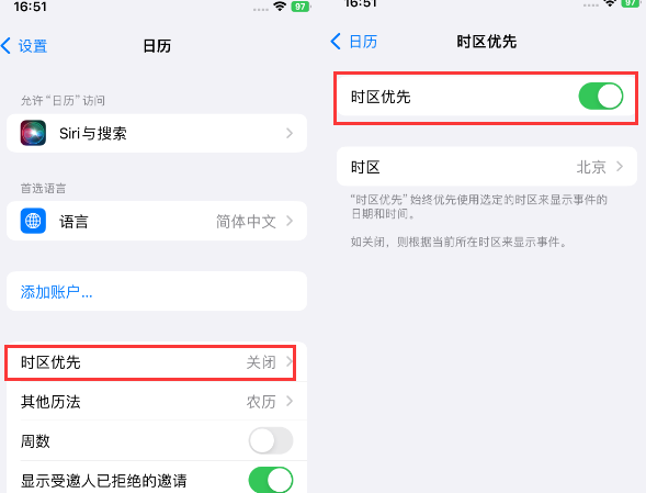 阜康苹果15维修站分享iPhone15日历如何设定时区优先 